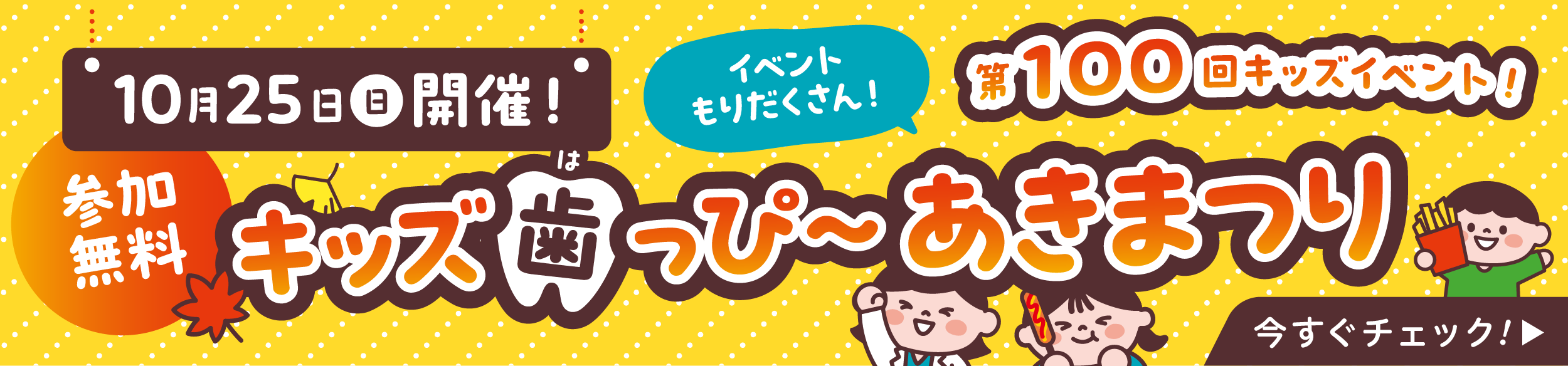 キッズイベントバナーPC