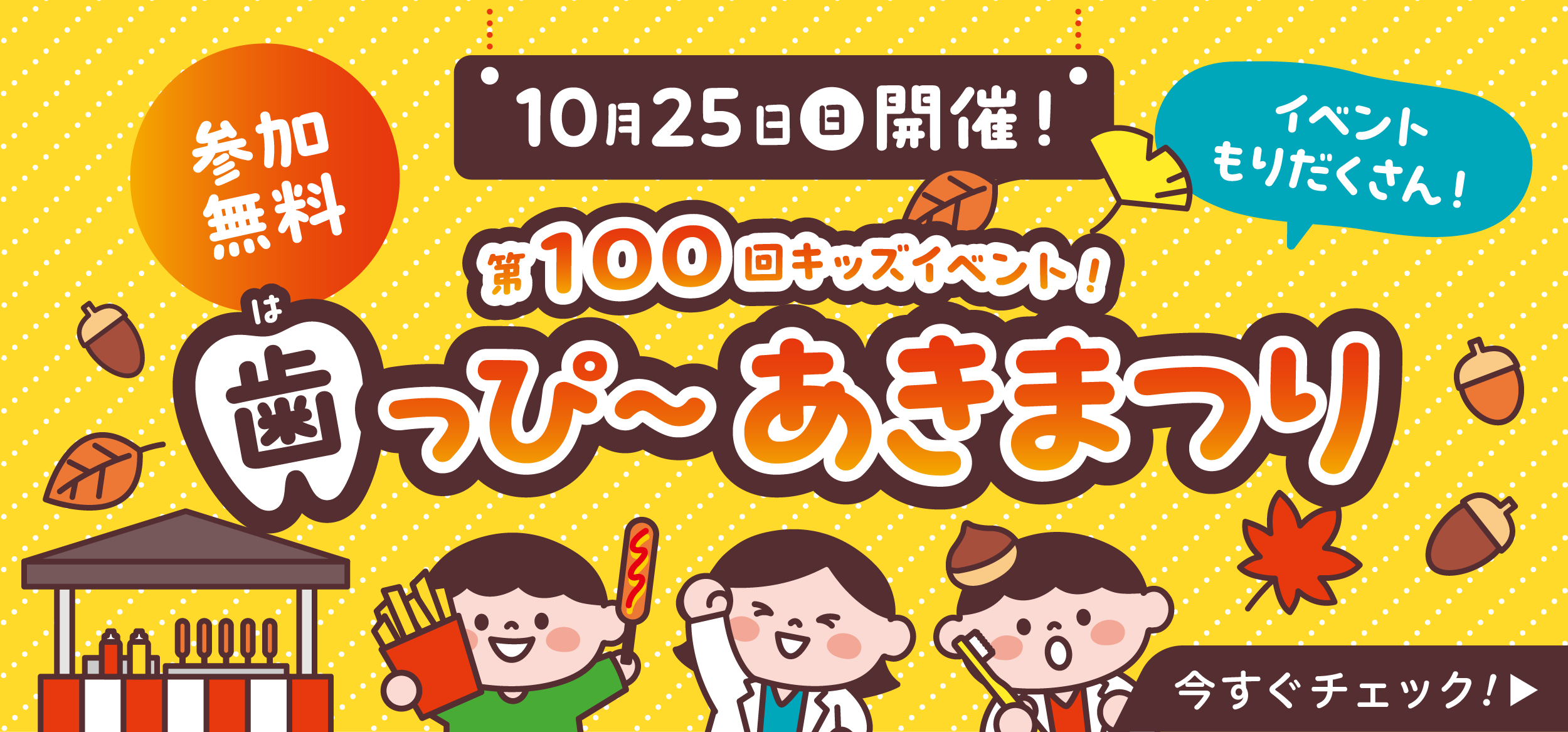 キッズイベントバナーSP