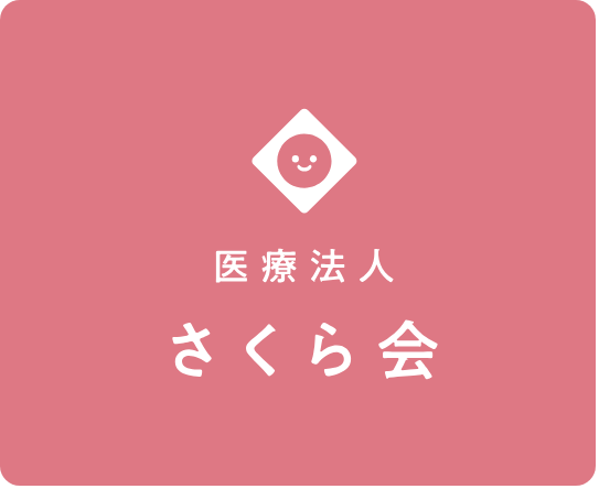 さくら歯科